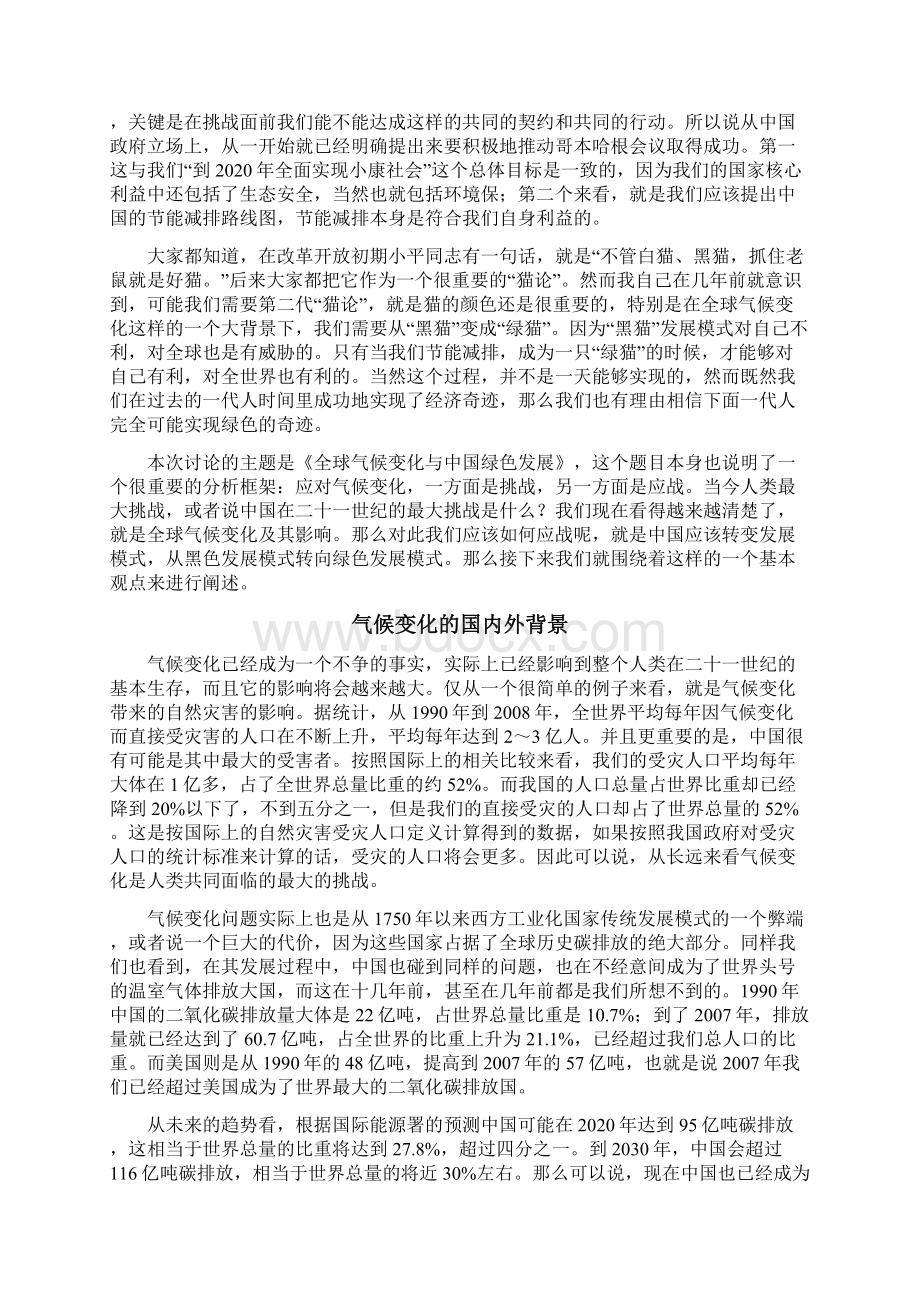 全球气候变化与中国绿色发展要点Word下载.docx_第2页