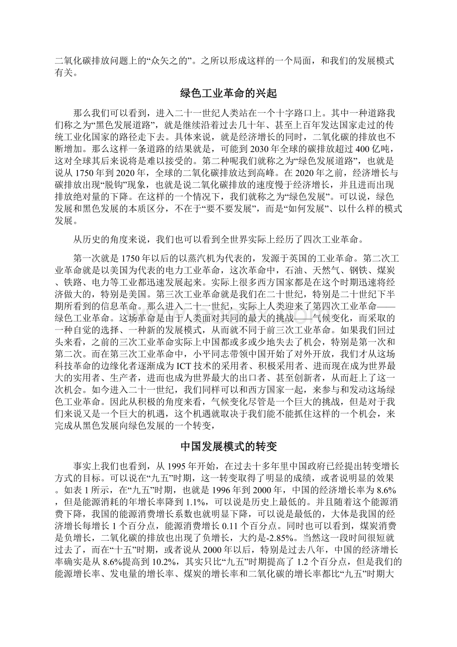 全球气候变化与中国绿色发展要点Word下载.docx_第3页