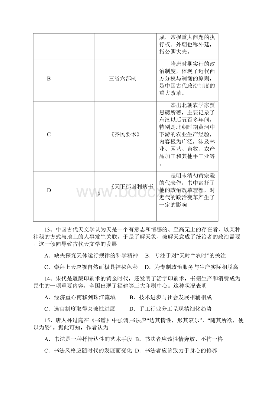 历史湖南省醴陵市第一中学学年高二上学期期中考试文试题.docx_第3页