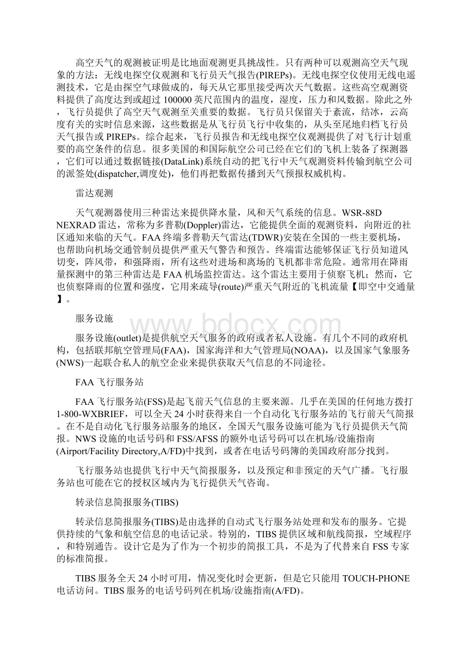 第十一章天气报告预报和图表Word格式文档下载.docx_第2页