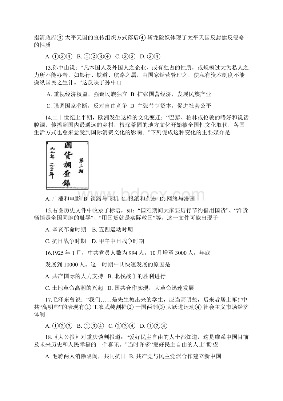 山东省冠县武训高中届高三上学期第二次模拟阶段考试历史.docx_第3页