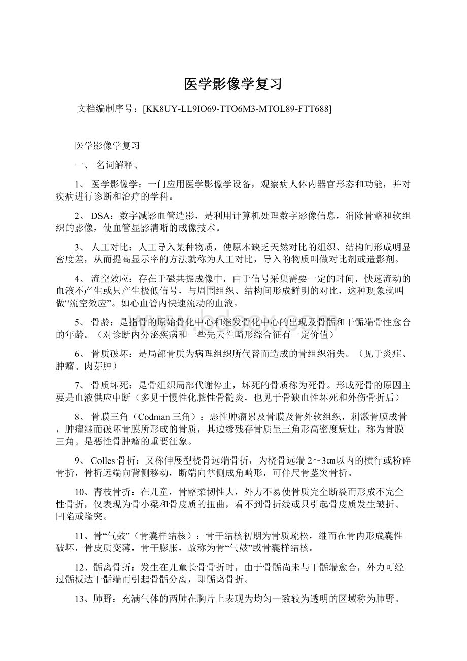 医学影像学复习.docx_第1页