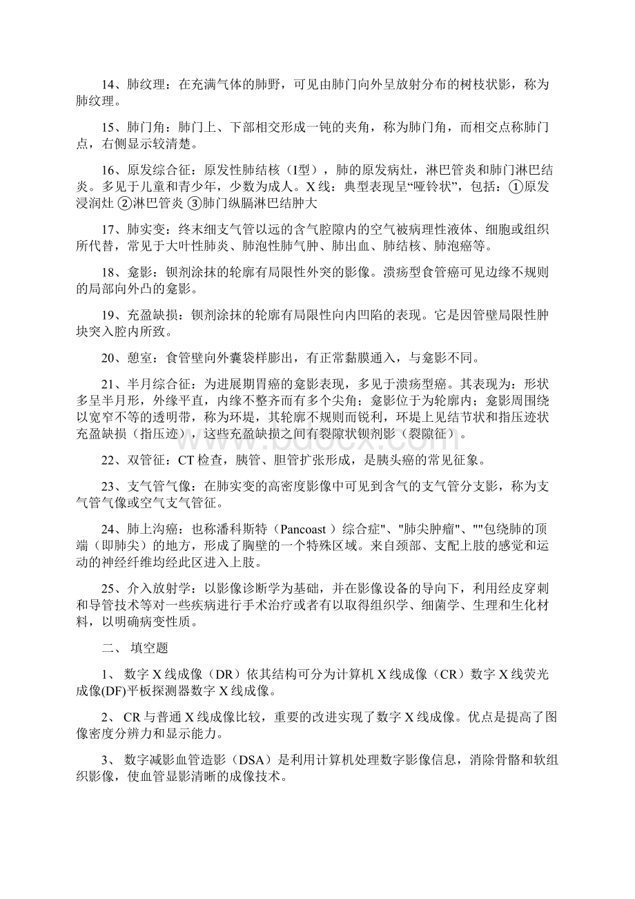 医学影像学复习Word文档下载推荐.docx_第2页