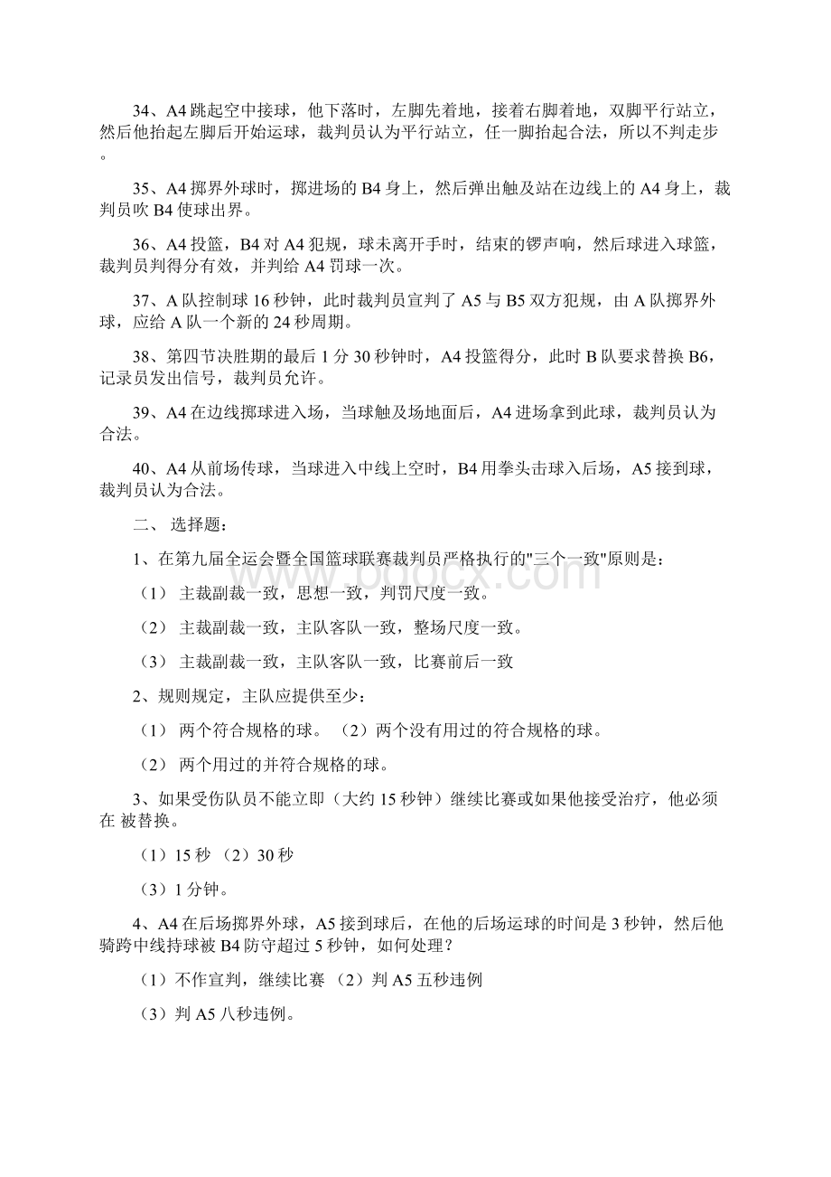 篮球一级裁判考试理论试题及答案1.docx_第3页