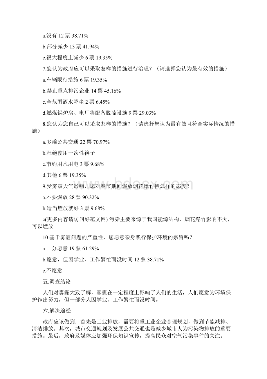 创新素质社会实践心得.docx_第3页