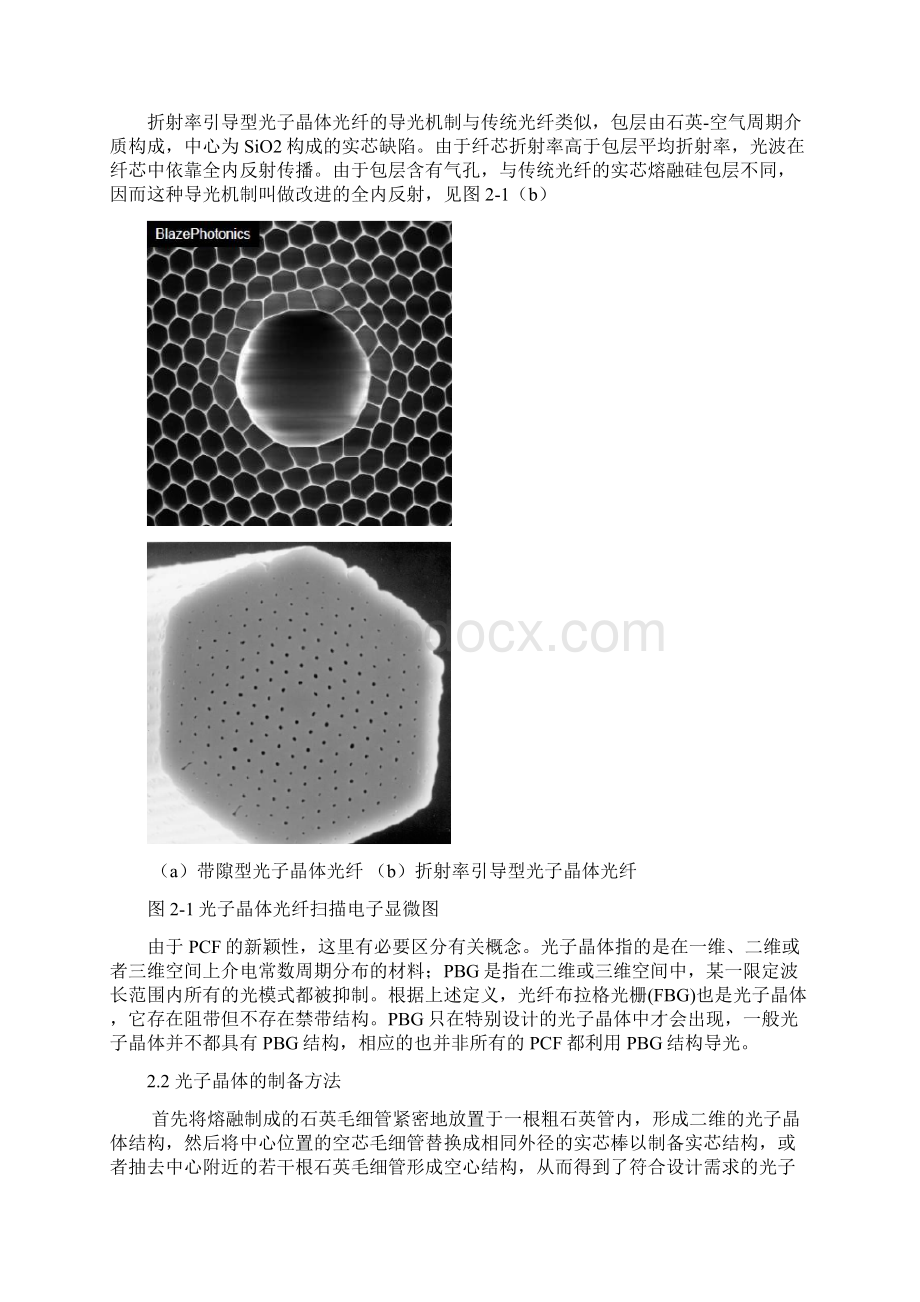 论光子晶体光纤技术现状和发展.docx_第2页