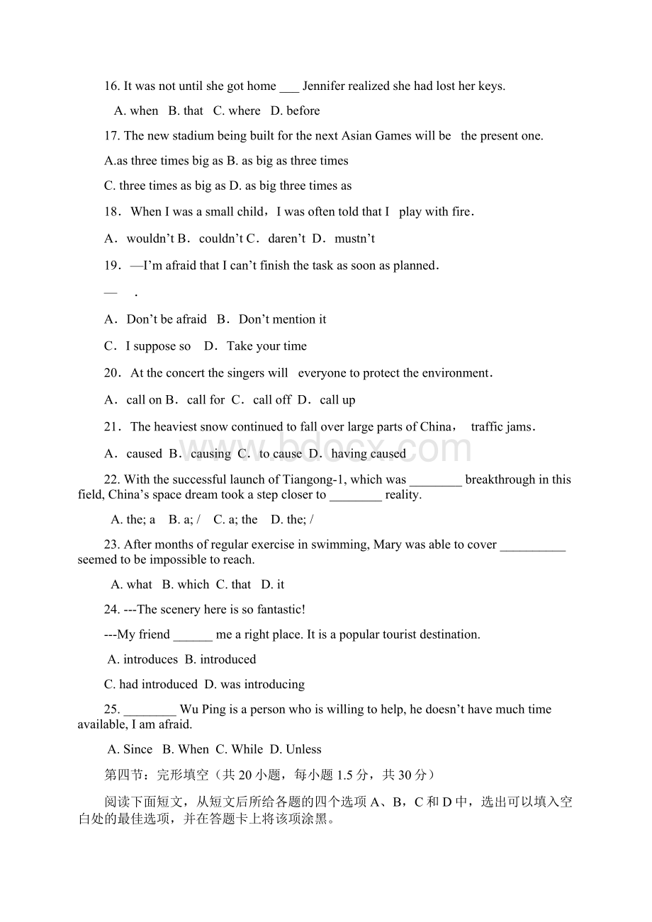 澄城中学学年度下学期高三第一次周考.docx_第3页