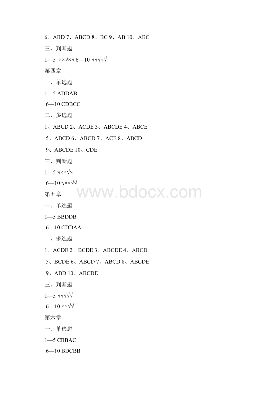 会计制度设计习题答案.docx_第2页