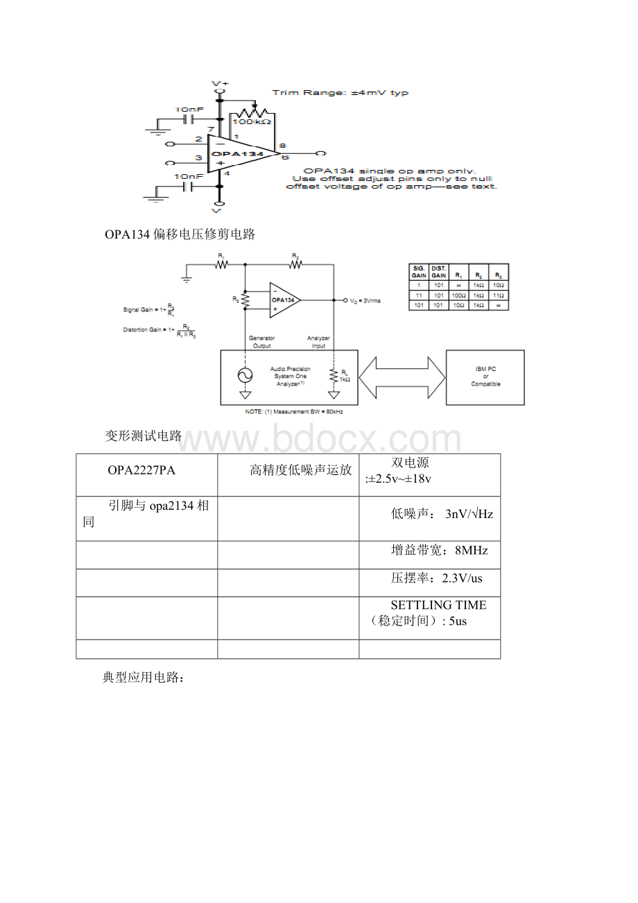 TI器件典型应用电路与参数以与相关猜题.docx_第3页