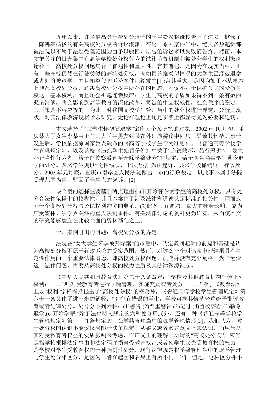 合同范本协议范本最新《高校处分权及其法律监督》范本.docx_第2页