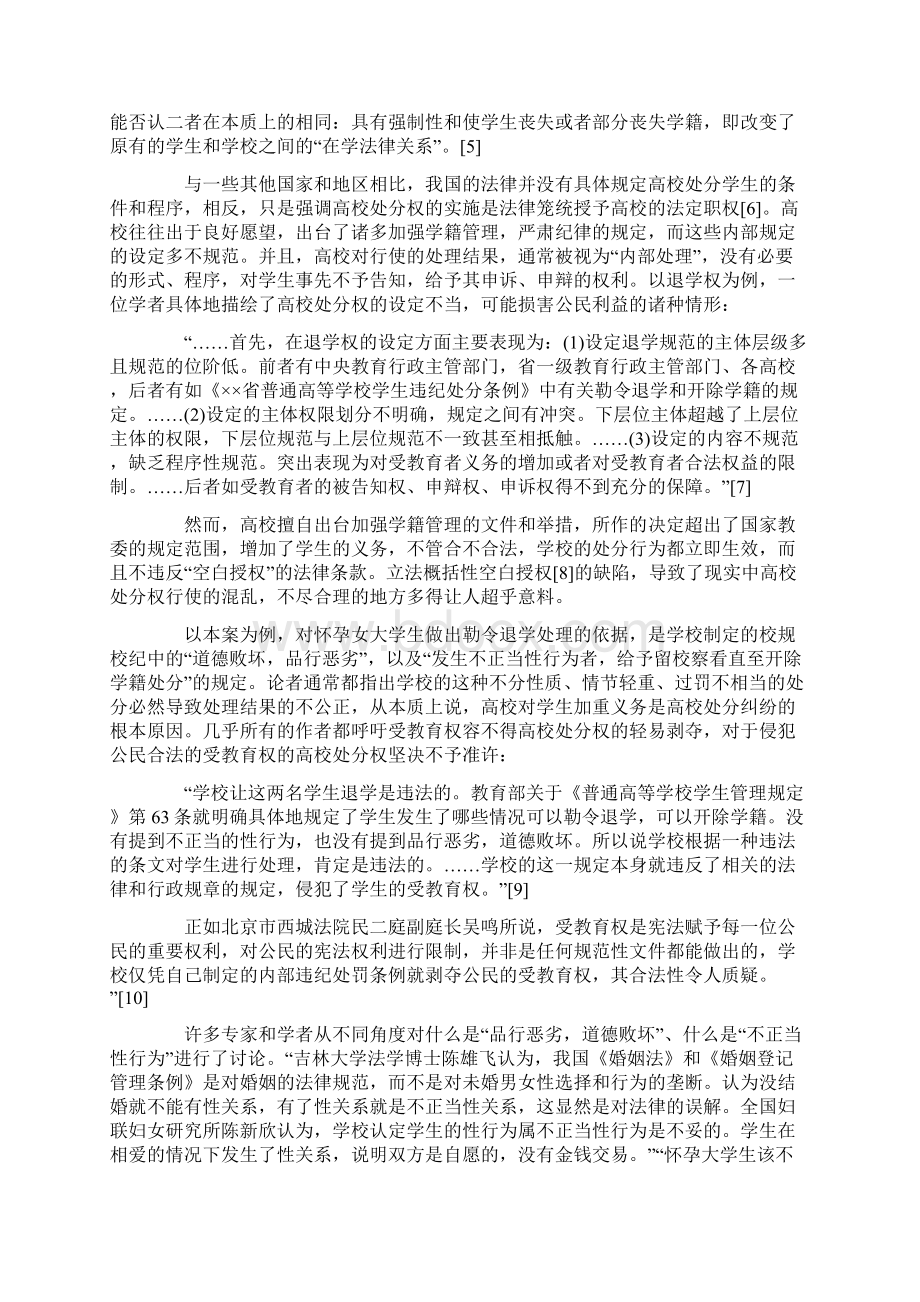 合同范本协议范本最新《高校处分权及其法律监督》范本.docx_第3页