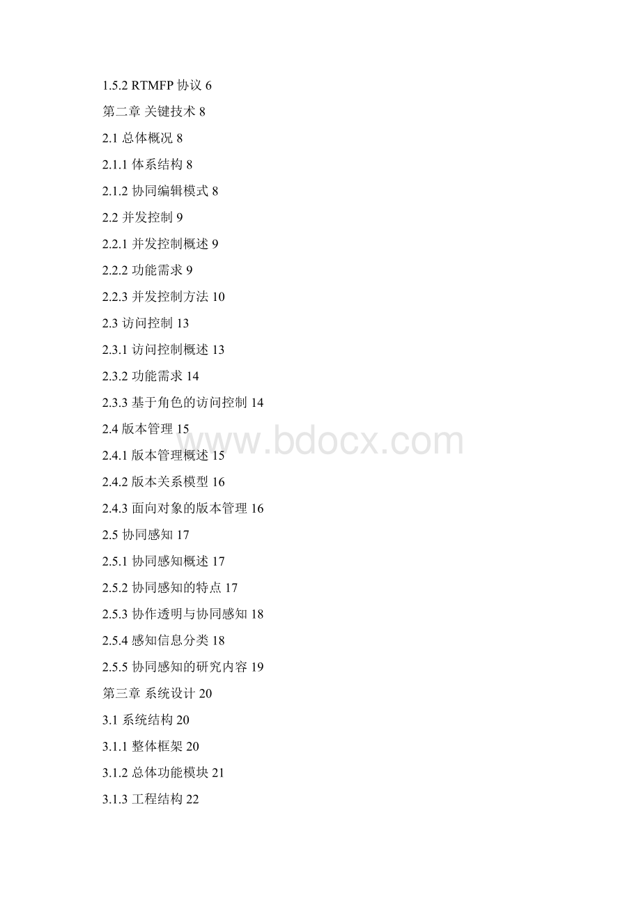 基于Flash技术的互联网协同图片处理工具的设计与实现.docx_第3页