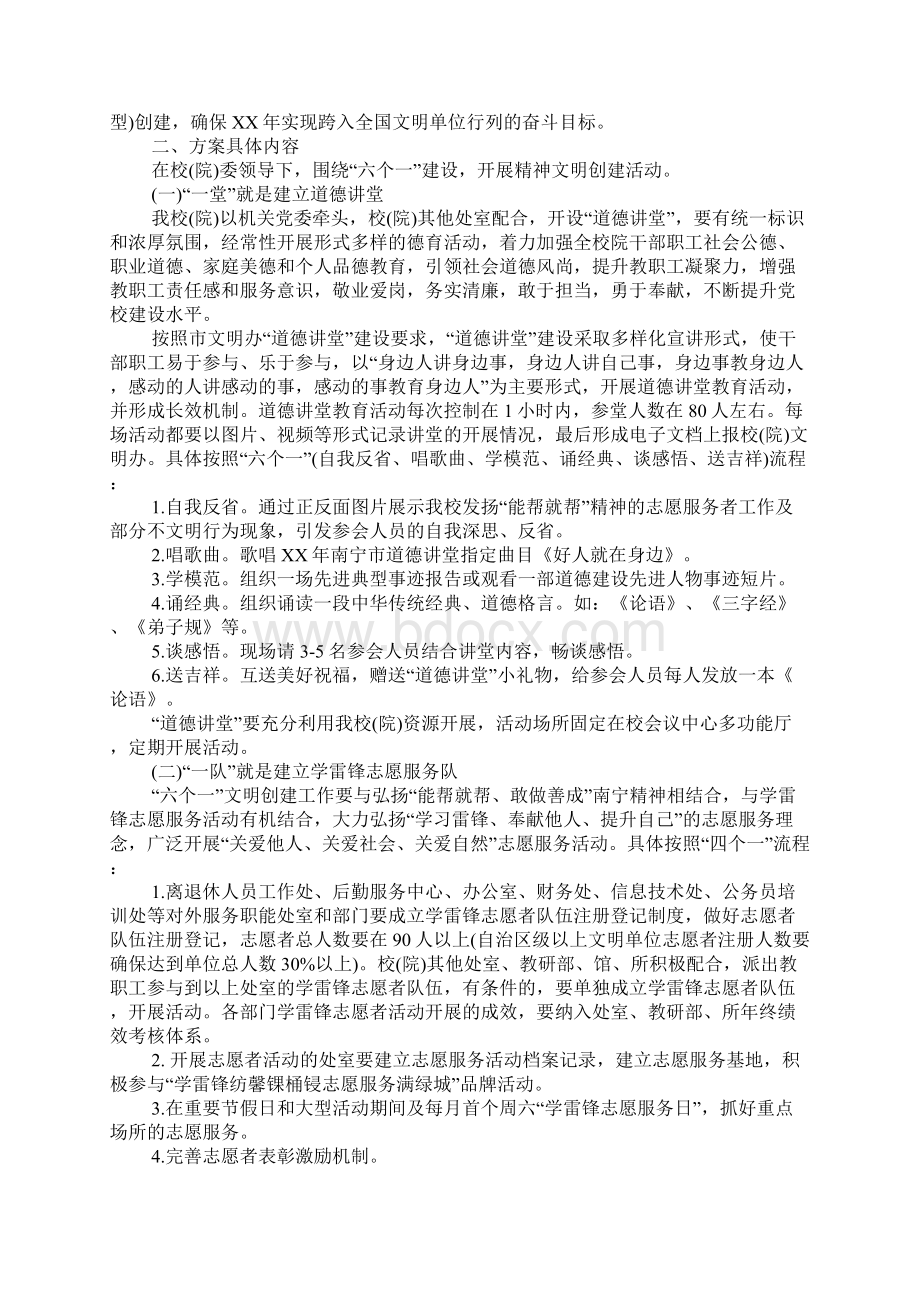 XX年六文明教育实践活动实施方案Word下载.docx_第2页