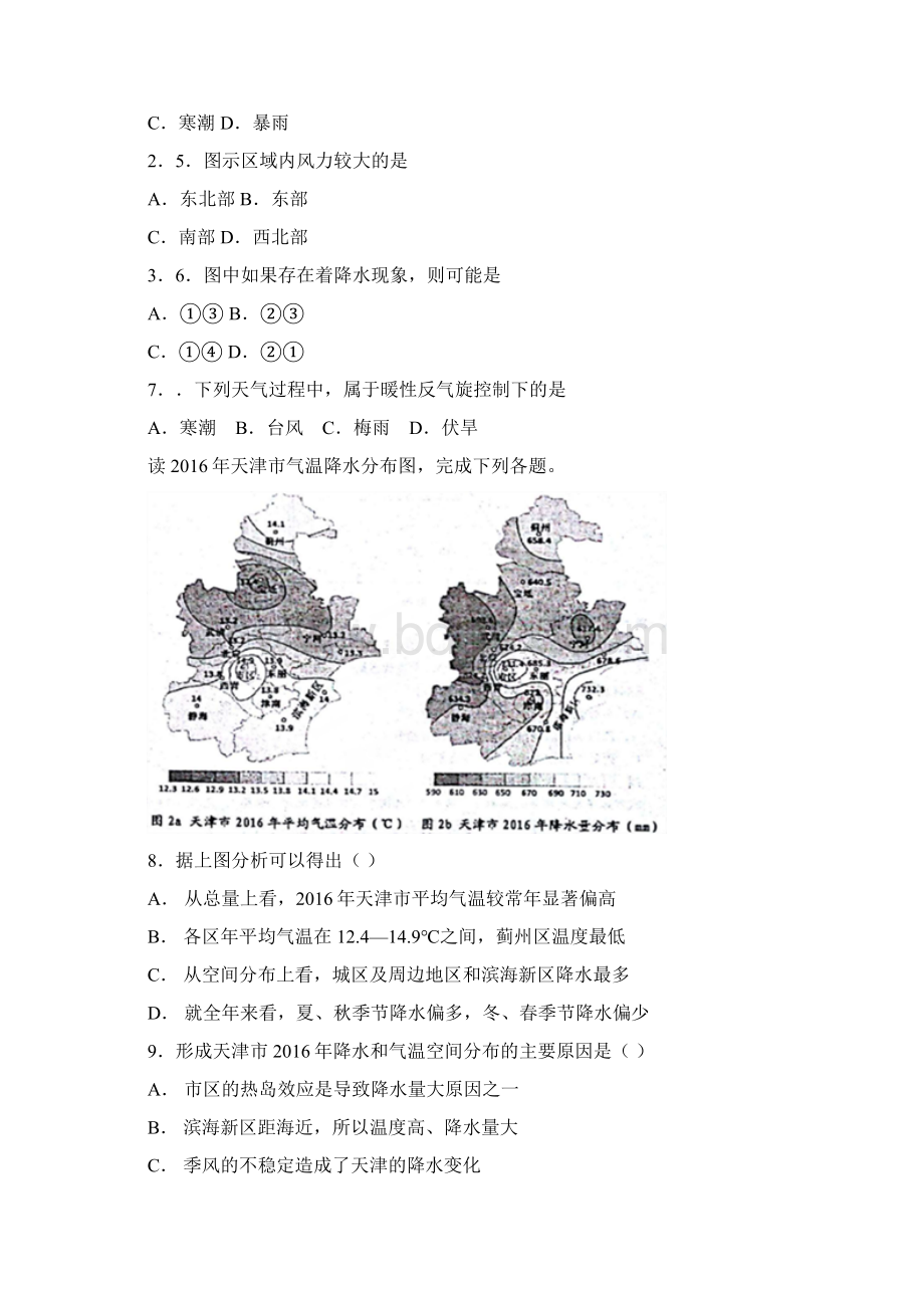 完整高中地理天气与气候专题复习高考复习题A4.docx_第2页