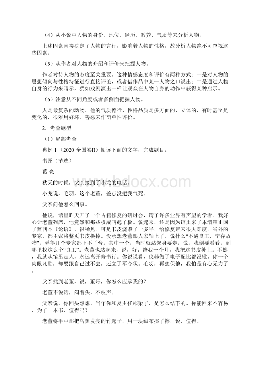 届高中语文二轮复习第六讲小说人物形象分析精品教案新高考Word格式.docx_第2页