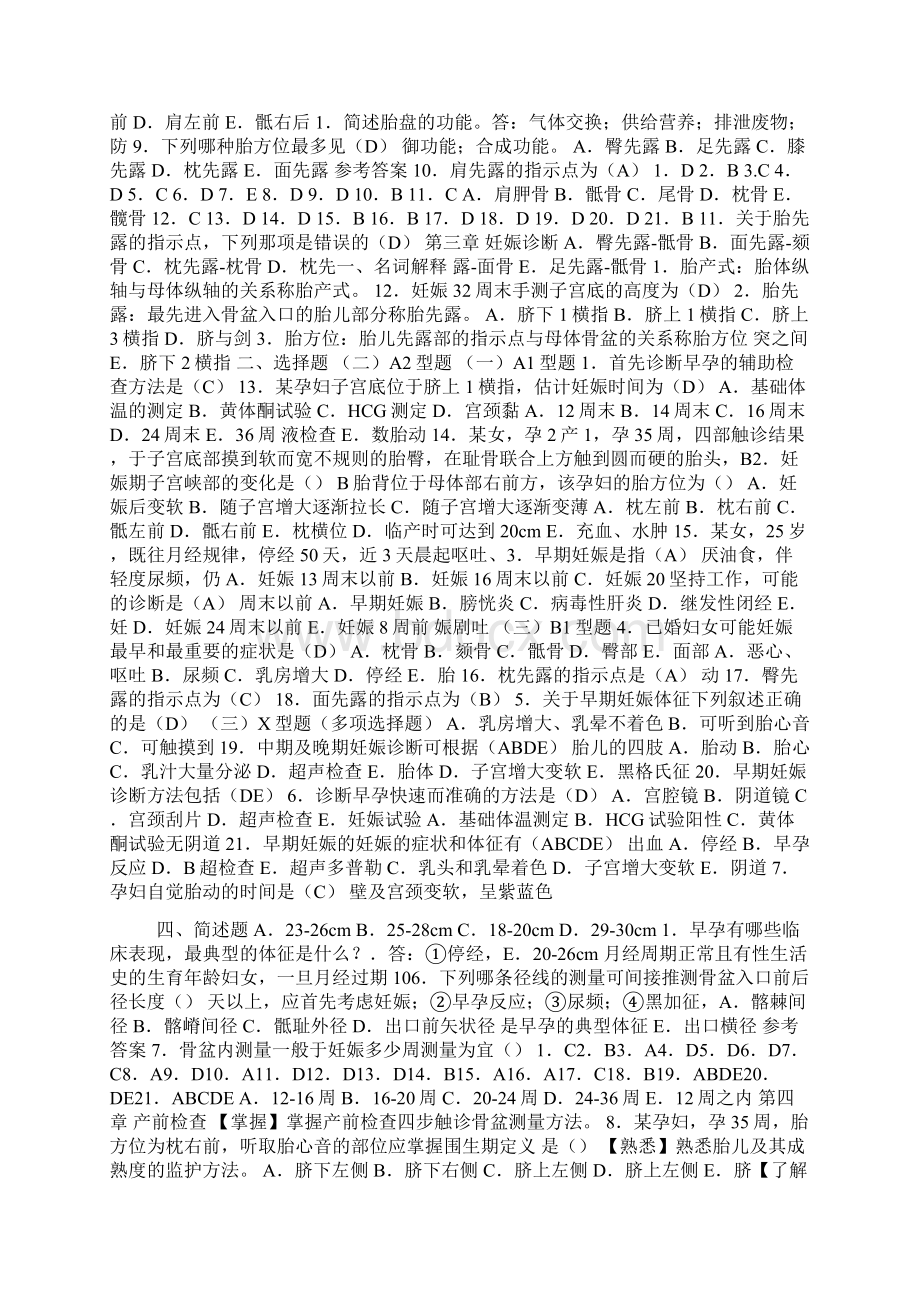 妇产科学题库Word文档下载推荐.docx_第2页