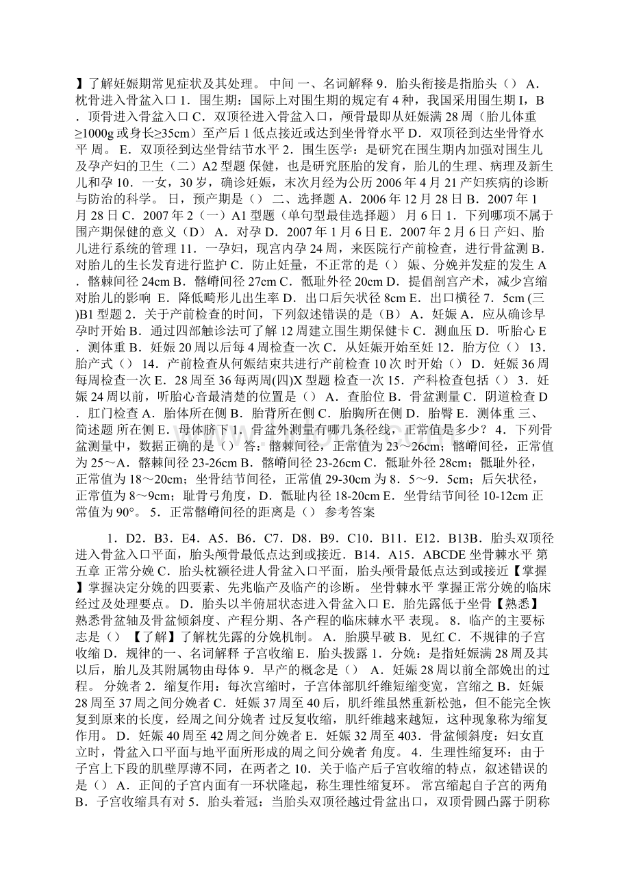 妇产科学题库Word文档下载推荐.docx_第3页