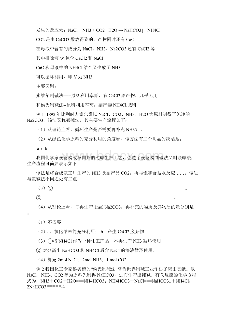 侯氏制碱法文档格式.docx_第2页