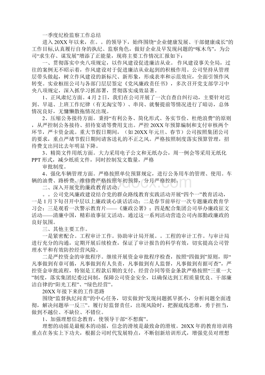 动监一季度工作总结.docx_第2页