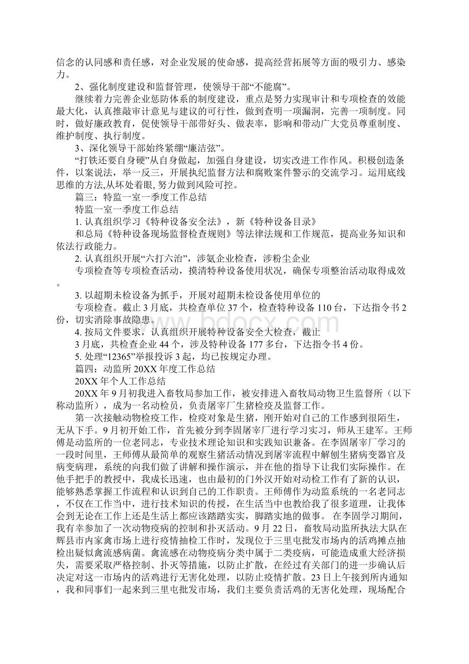 动监一季度工作总结.docx_第3页