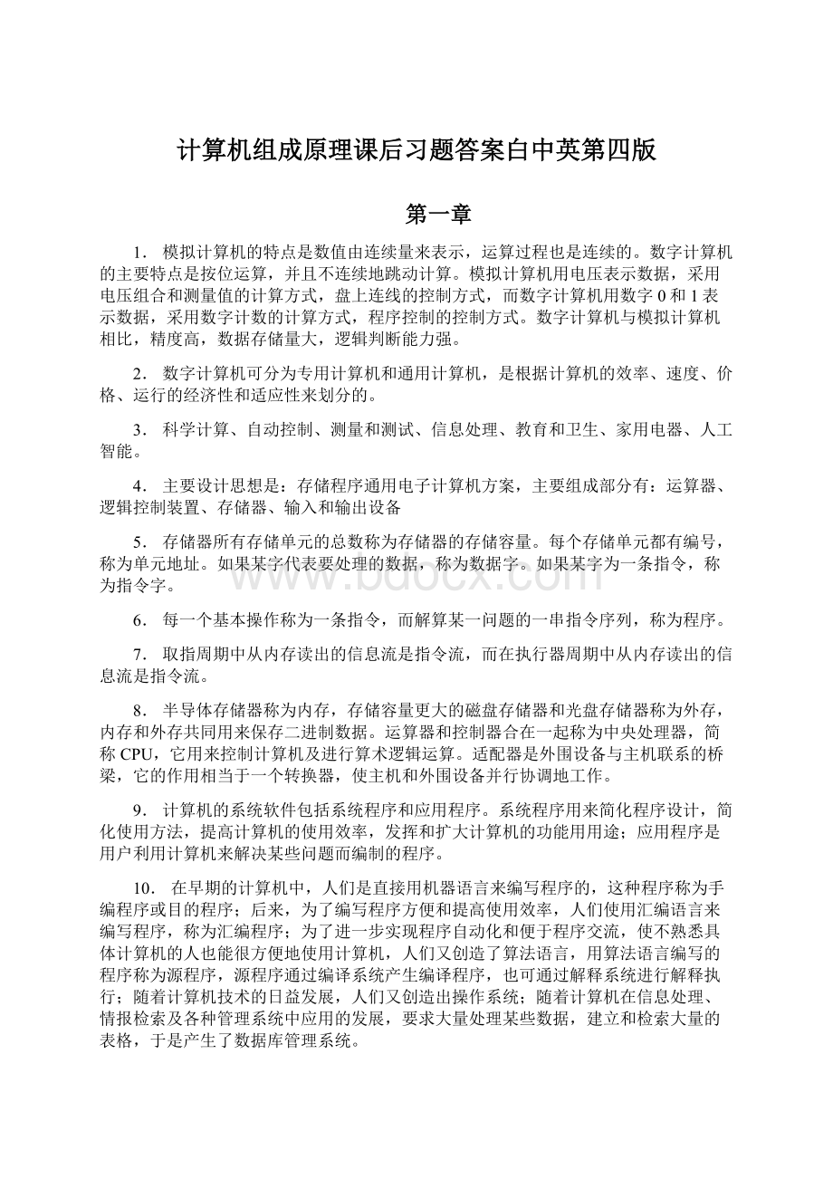 计算机组成原理课后习题答案白中英第四版Word格式.docx