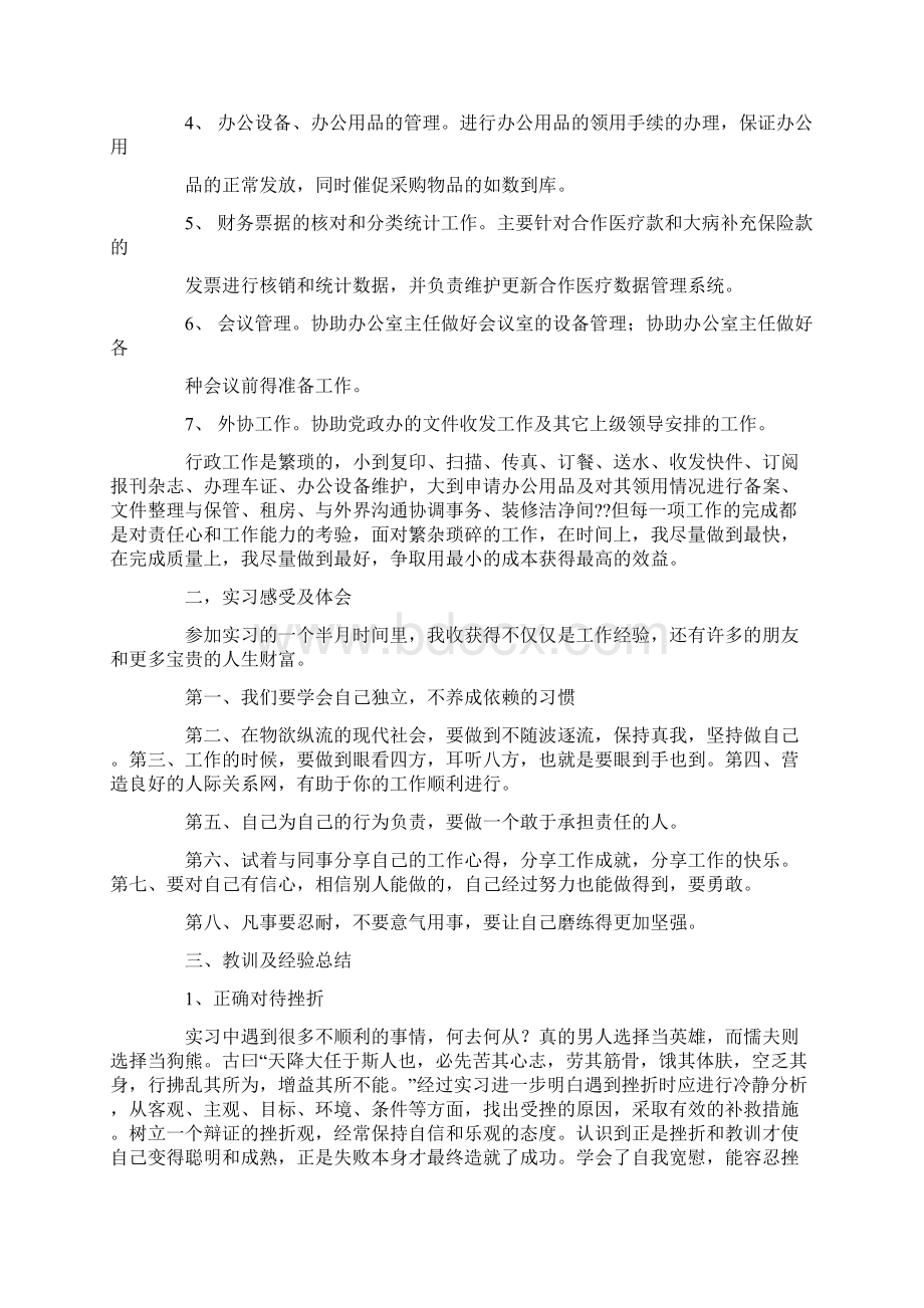 大学生个人实习总结精选多篇Word下载.docx_第2页