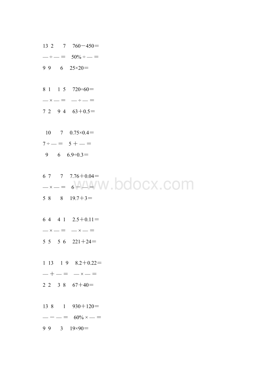 精编编小学六年级数学毕业考试口算大全 61.docx_第3页