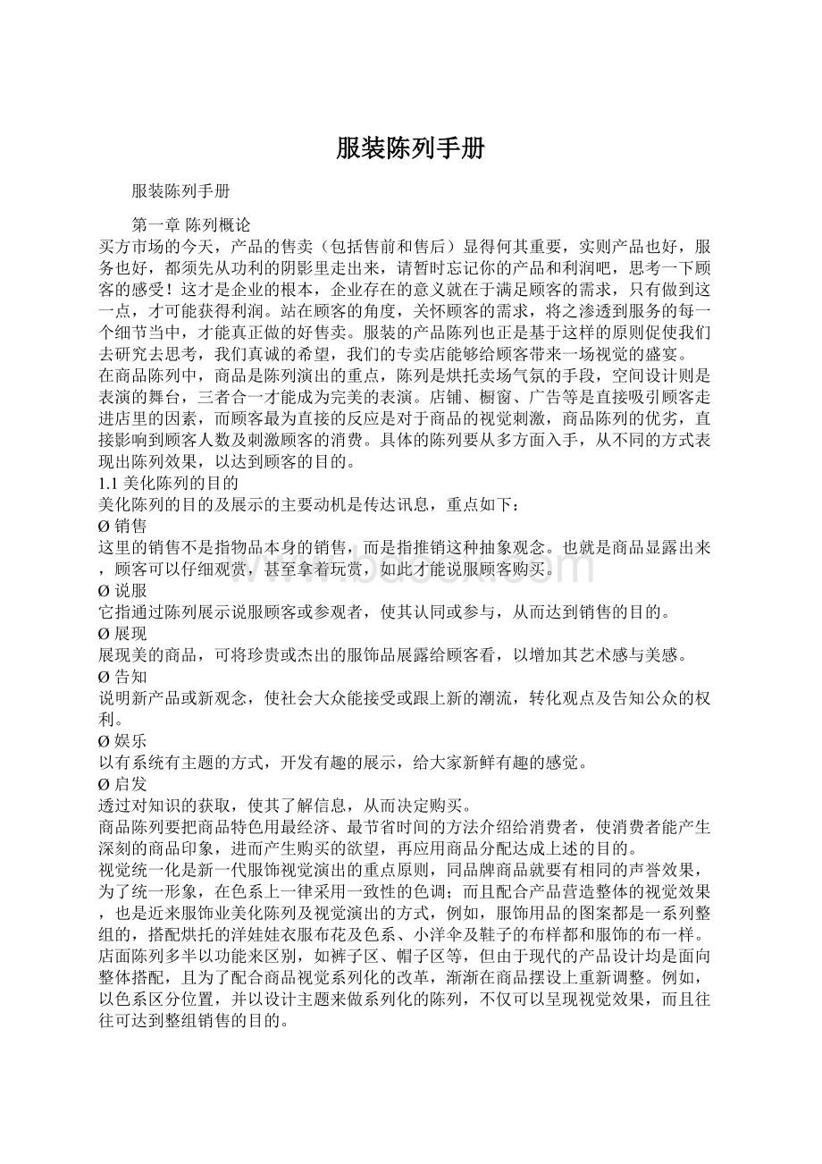 服装陈列手册Word文档格式.docx