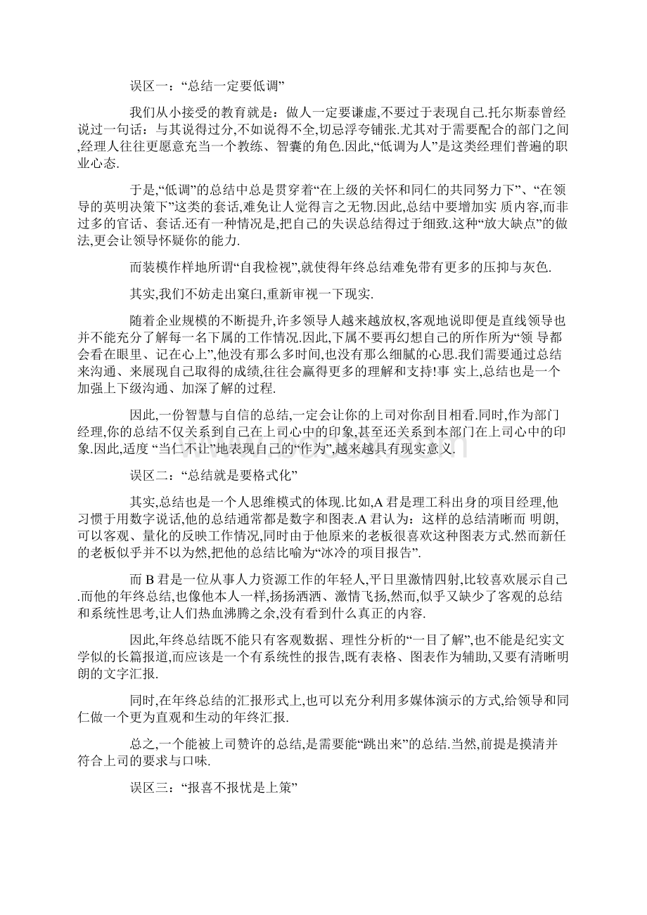 控辍保学工作总结共10篇共20页Word格式文档下载.docx_第2页