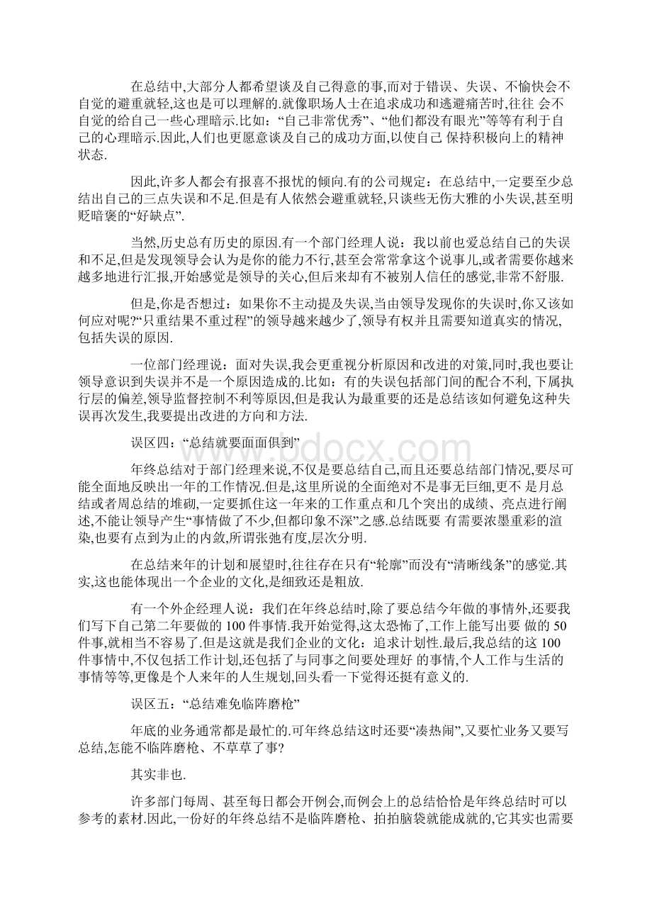 控辍保学工作总结共10篇共20页Word格式文档下载.docx_第3页