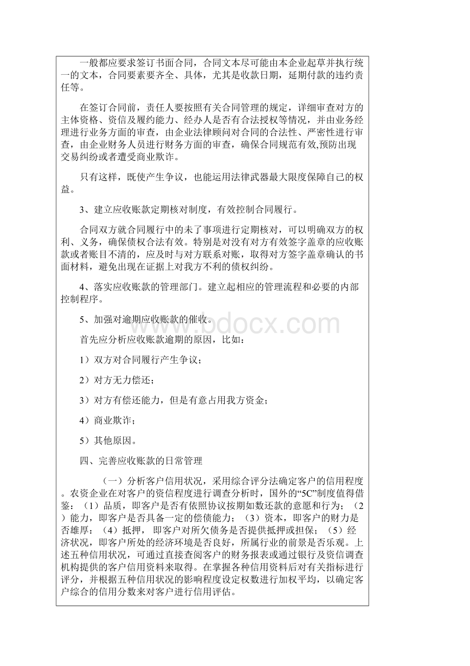 浅谈应收账款的管理与控制Word格式文档下载.docx_第3页