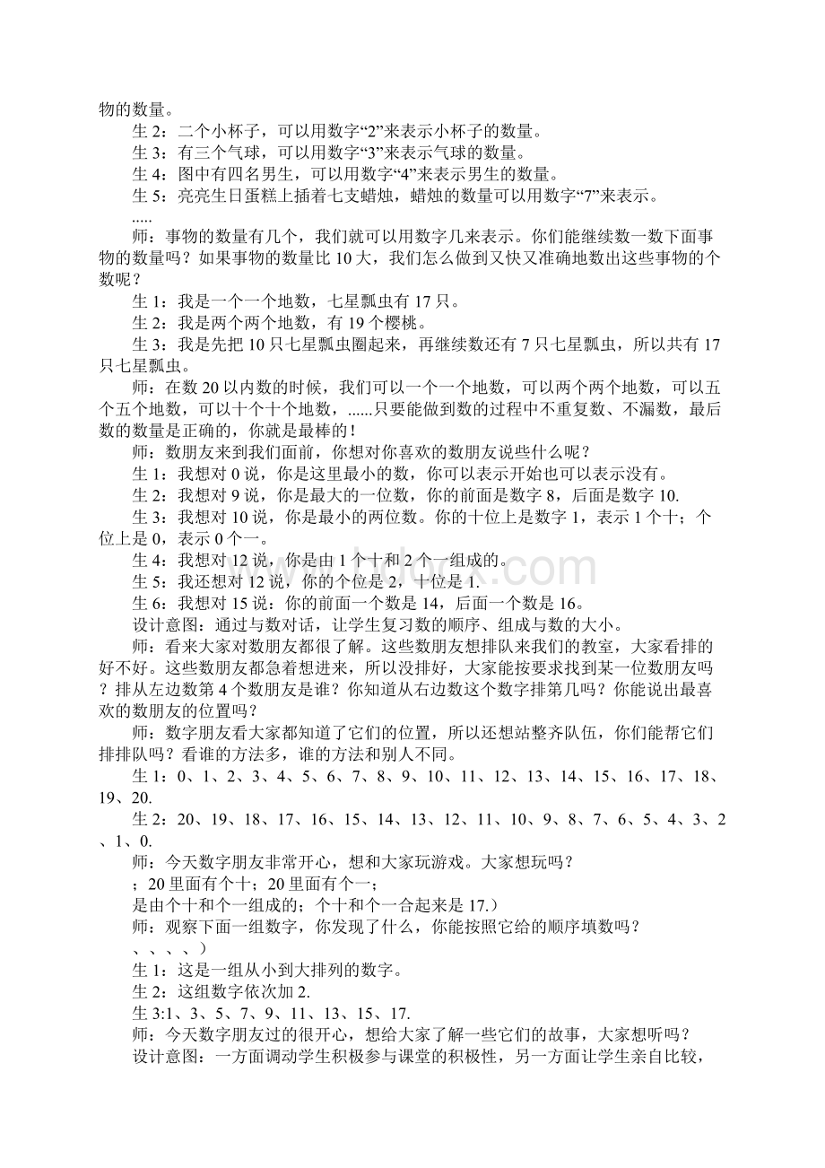 XX一年级数学上第11单元整理与评价教学设计反思作业题答案冀教版.docx_第3页