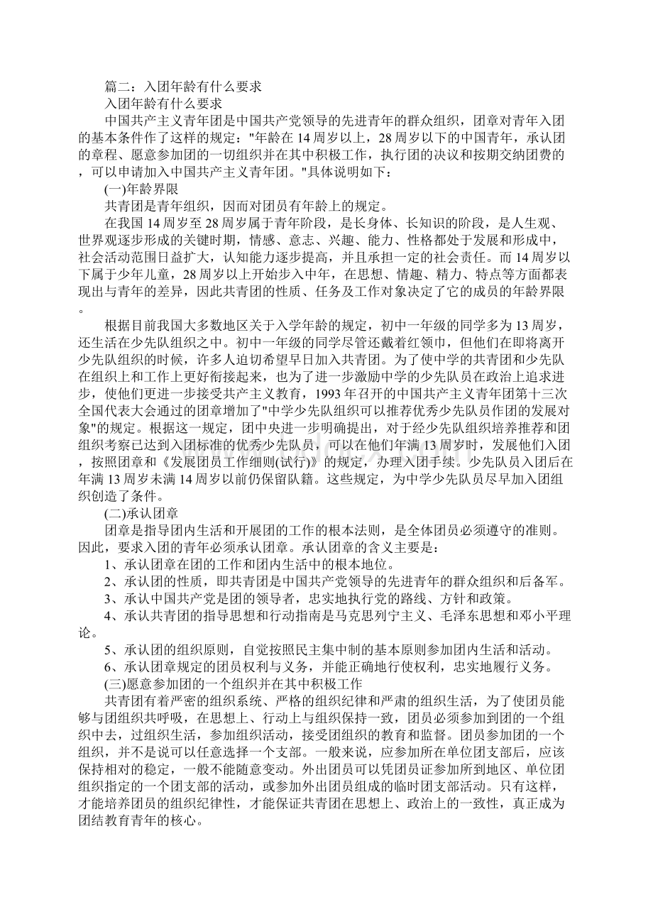 重新入团员有什么不好Word格式文档下载.docx_第2页