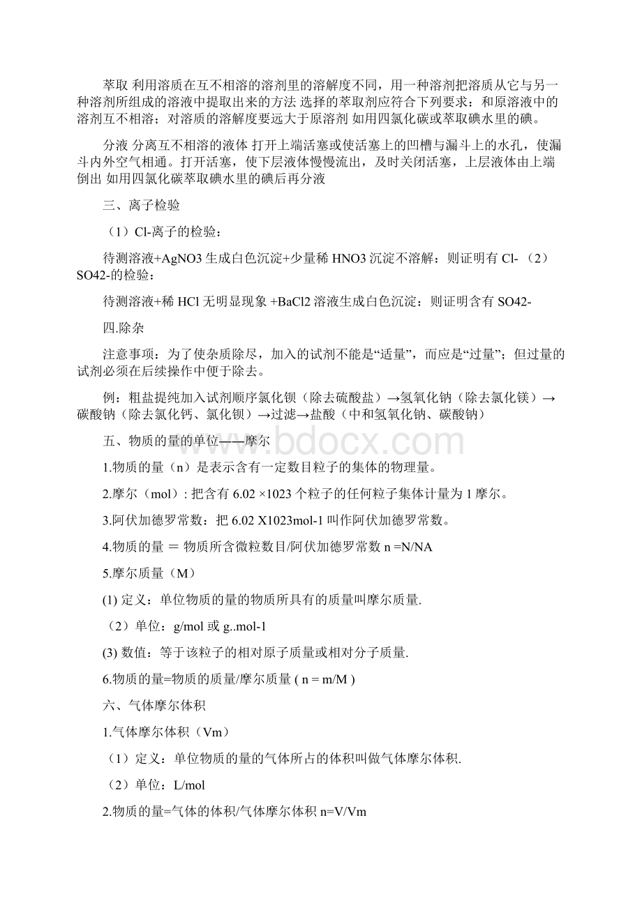 高中化学必修一知识点总结汇总Word文档格式.docx_第2页