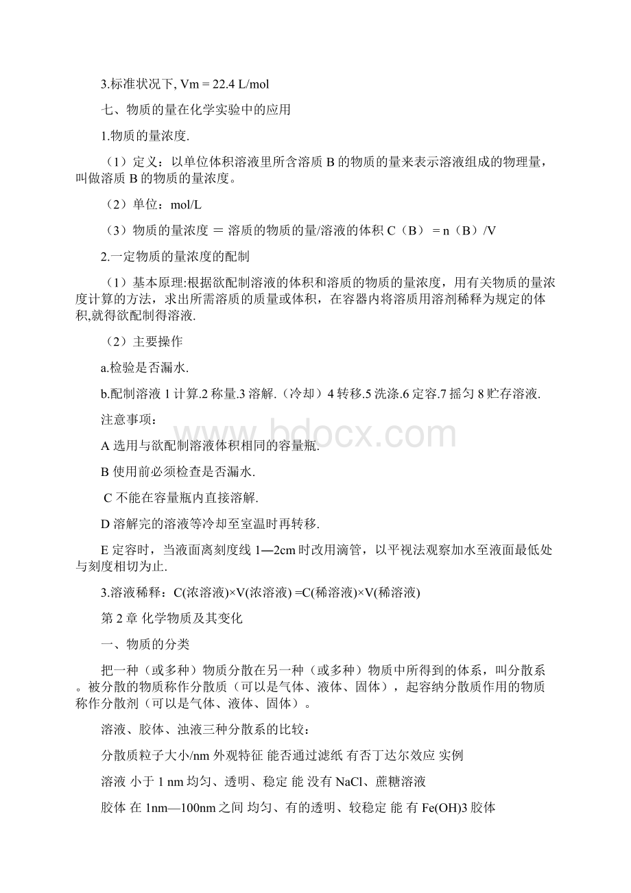 高中化学必修一知识点总结汇总.docx_第3页