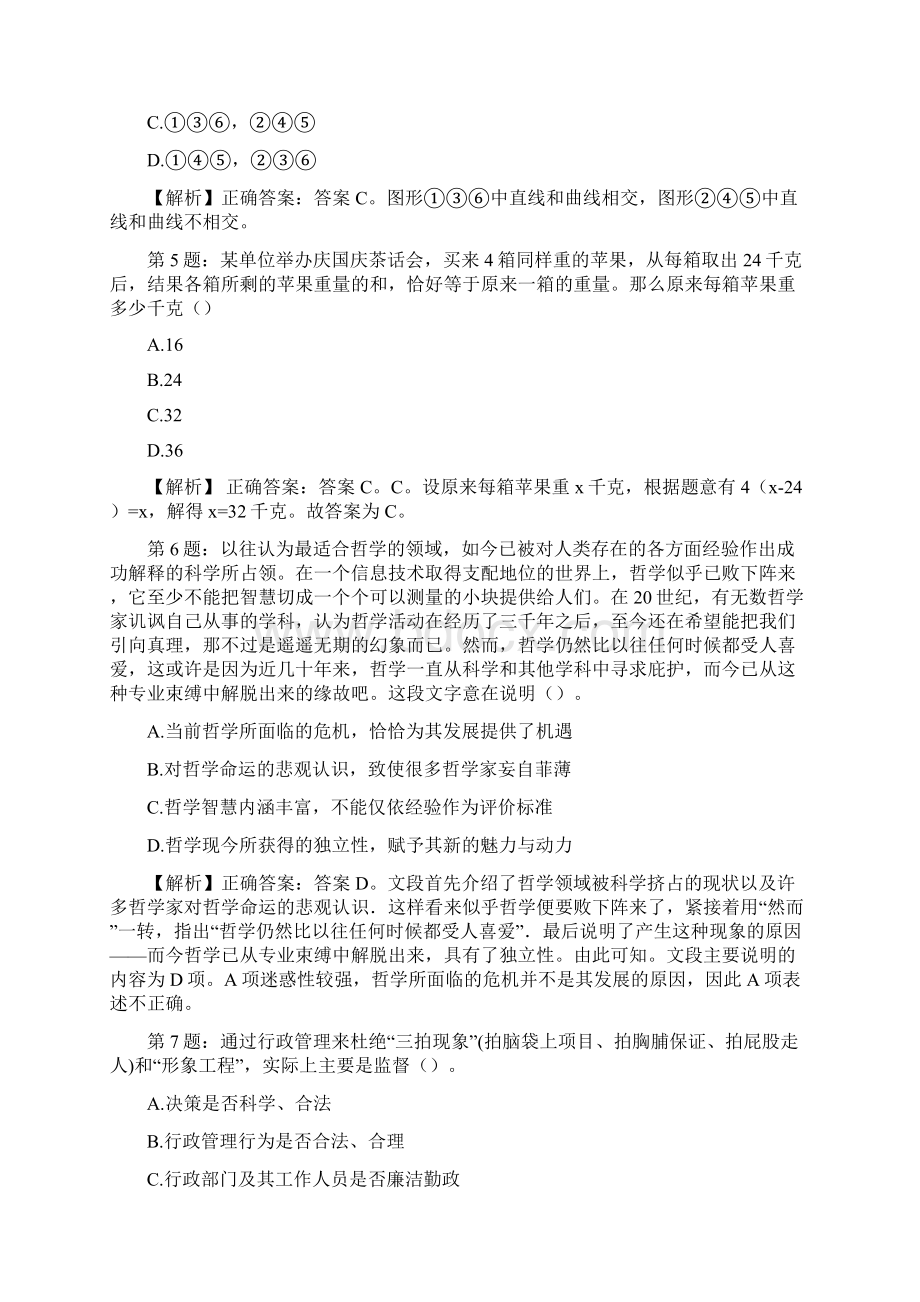 中国农业银行总行研发中心校园招聘真题及解析docxWord下载.docx_第2页