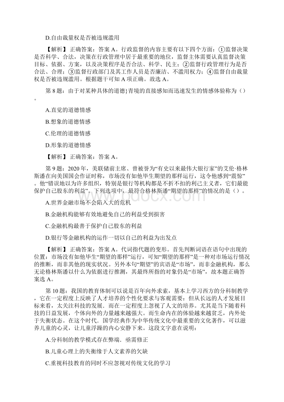 中国农业银行总行研发中心校园招聘真题及解析docxWord下载.docx_第3页