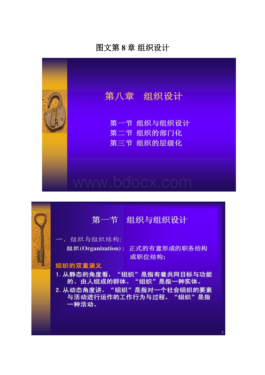 图文第8章 组织设计.docx_第1页