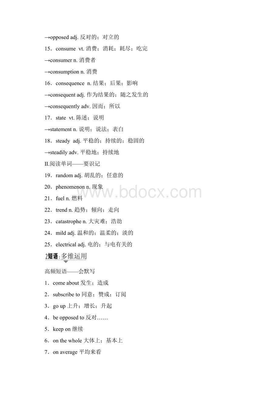 通用版高考英语一轮复习 第1部分 基础知识解读 Unit 4 Global warming教师用书 新人教版选修6.docx_第2页