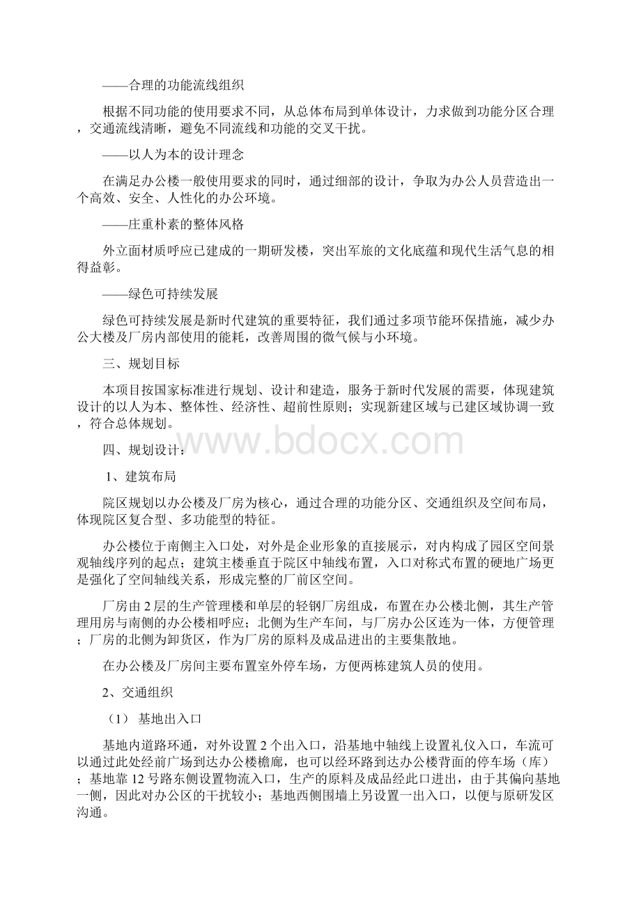 投标技术文件.docx_第3页