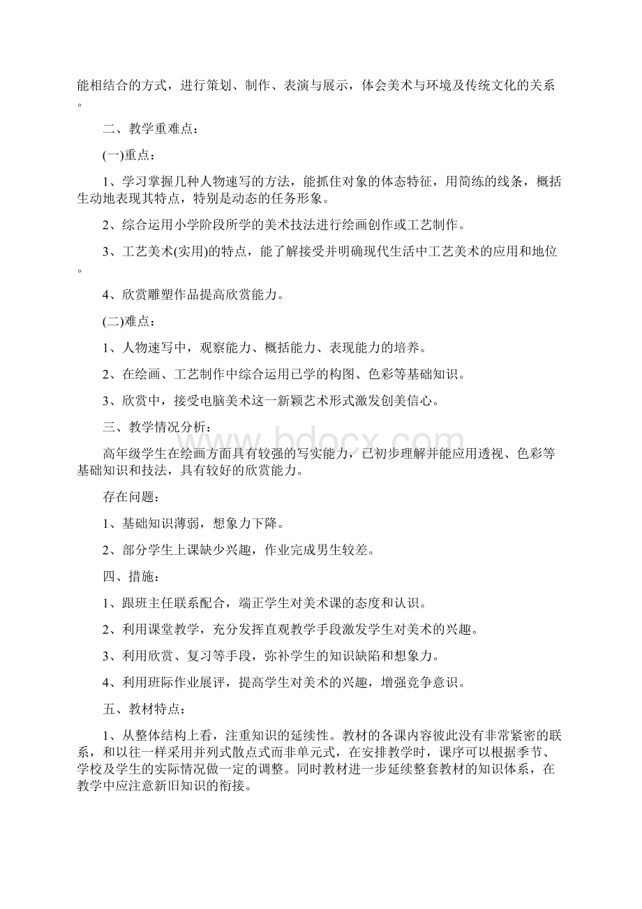 实用教师个人工作总结10篇.docx_第2页