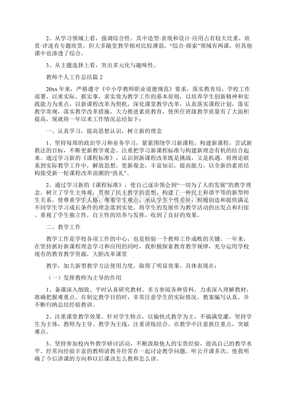 实用教师个人工作总结10篇.docx_第3页