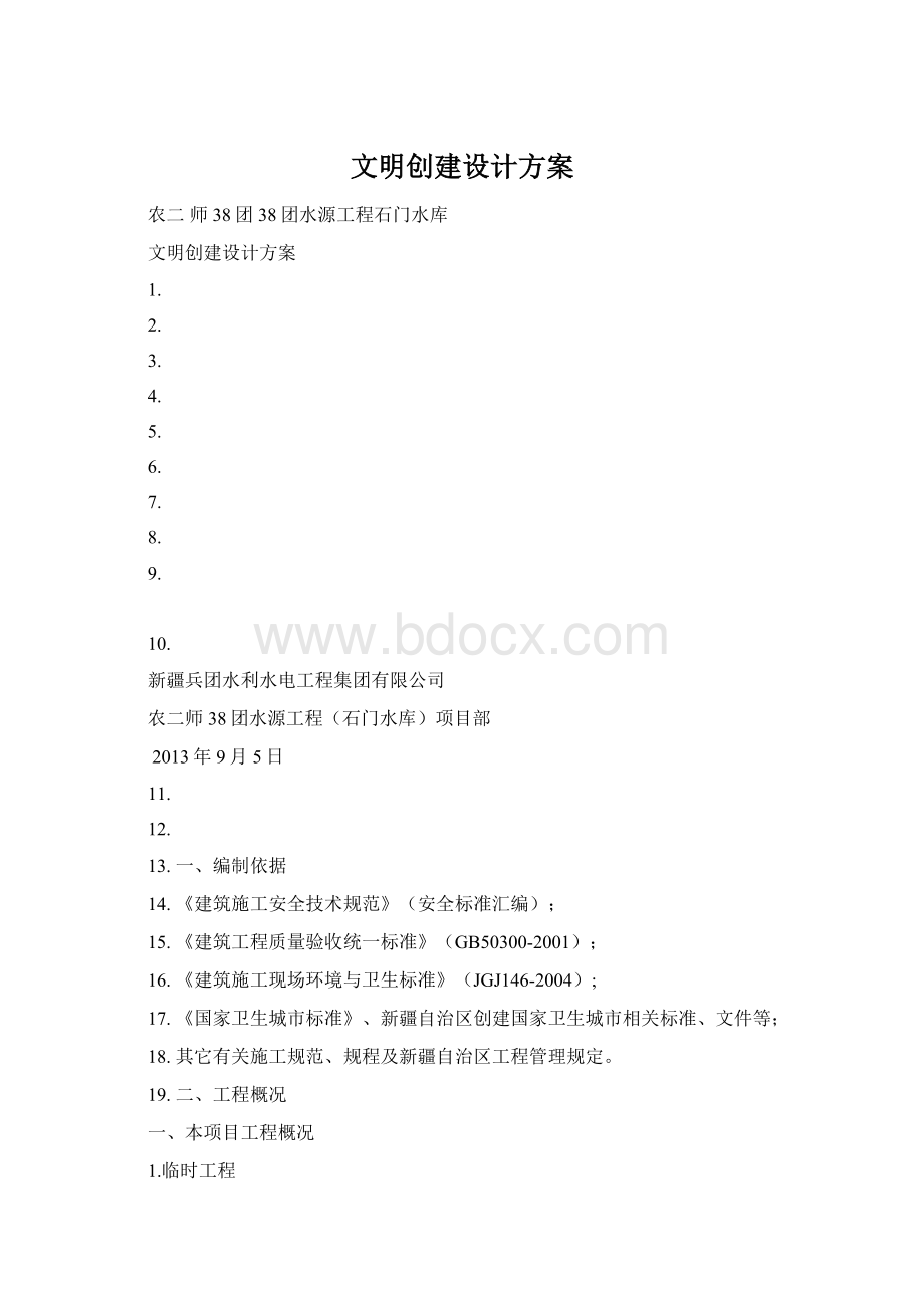 文明创建设计方案.docx