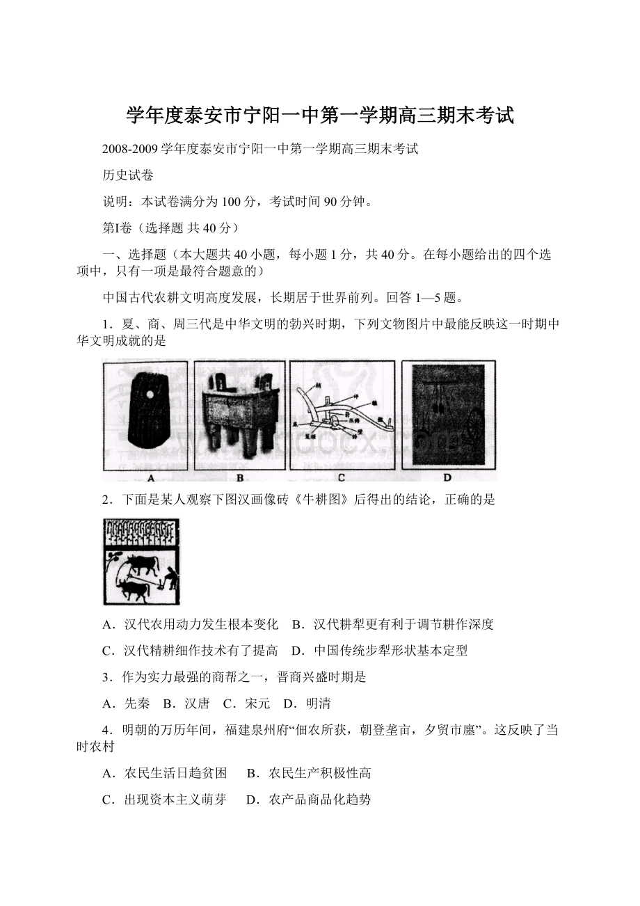 学年度泰安市宁阳一中第一学期高三期末考试.docx_第1页