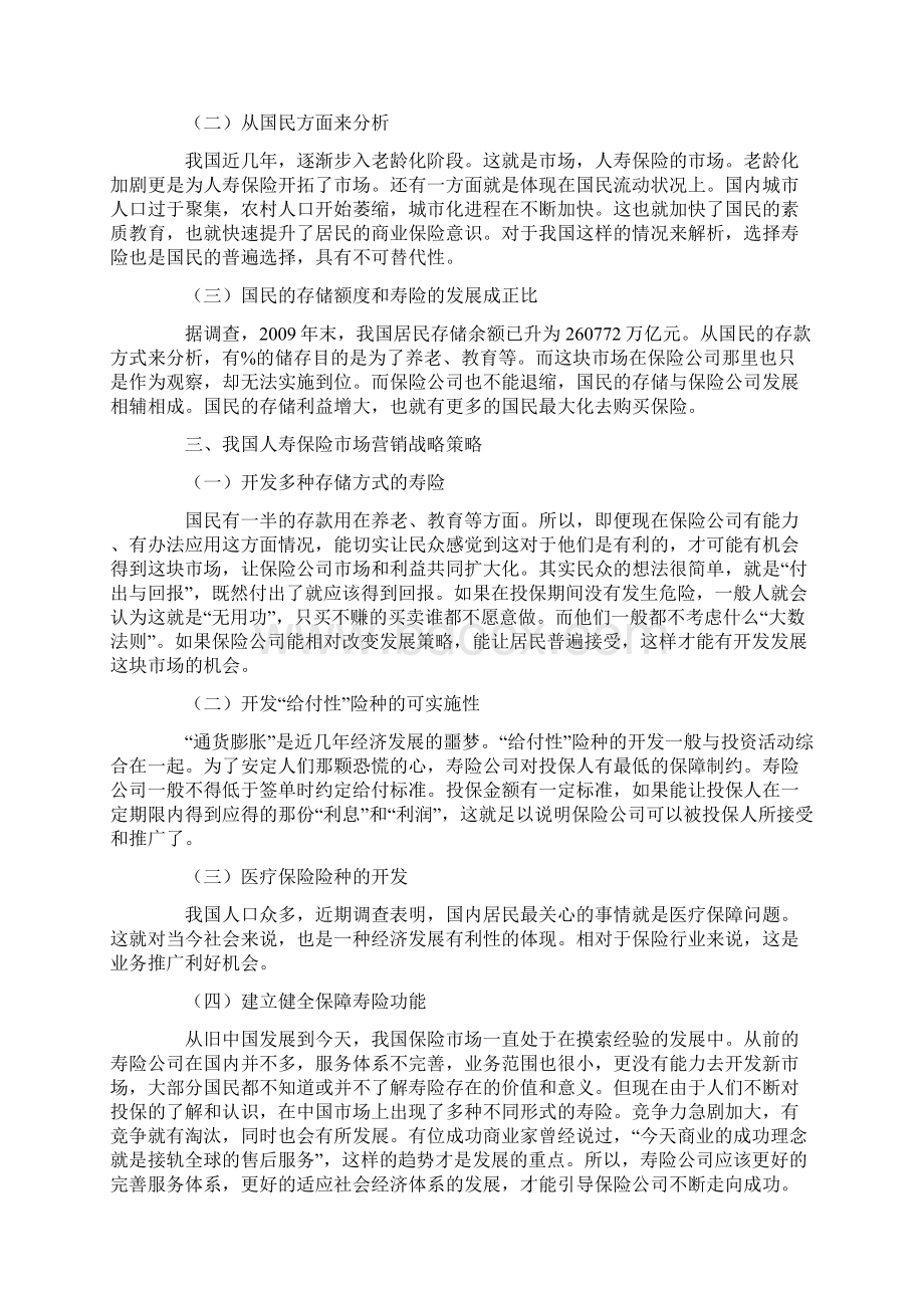 保险市场营销的现状问题及对策论文共2篇.docx_第2页