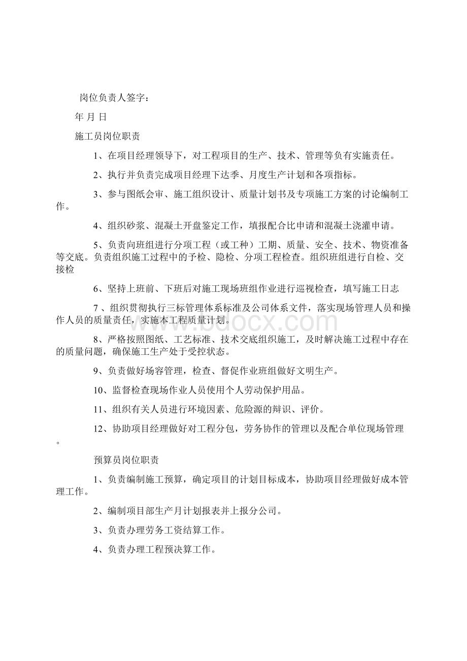 最新建筑工程项目十大员岗位职责Word文档下载推荐.docx_第2页