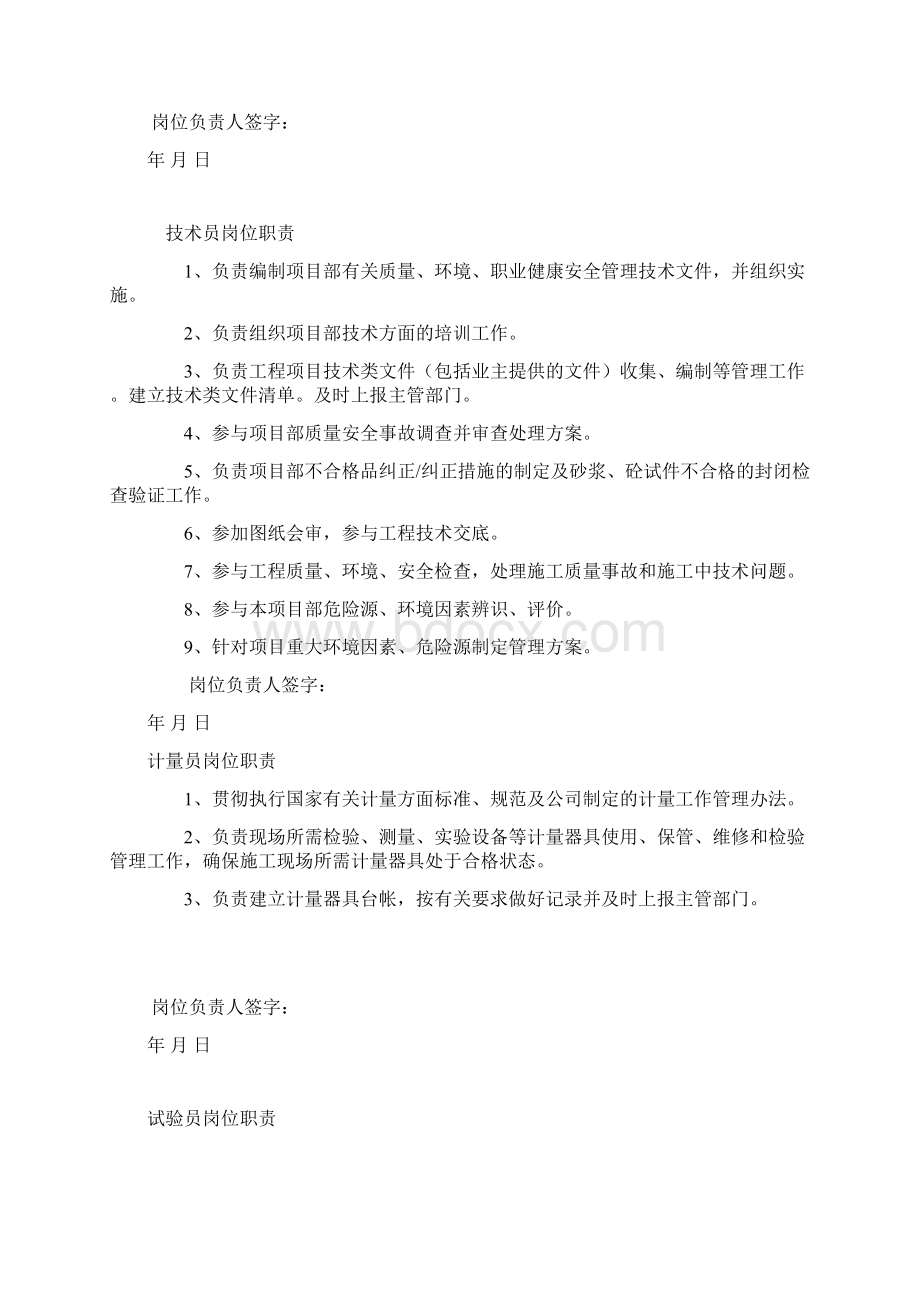 最新建筑工程项目十大员岗位职责Word文档下载推荐.docx_第3页