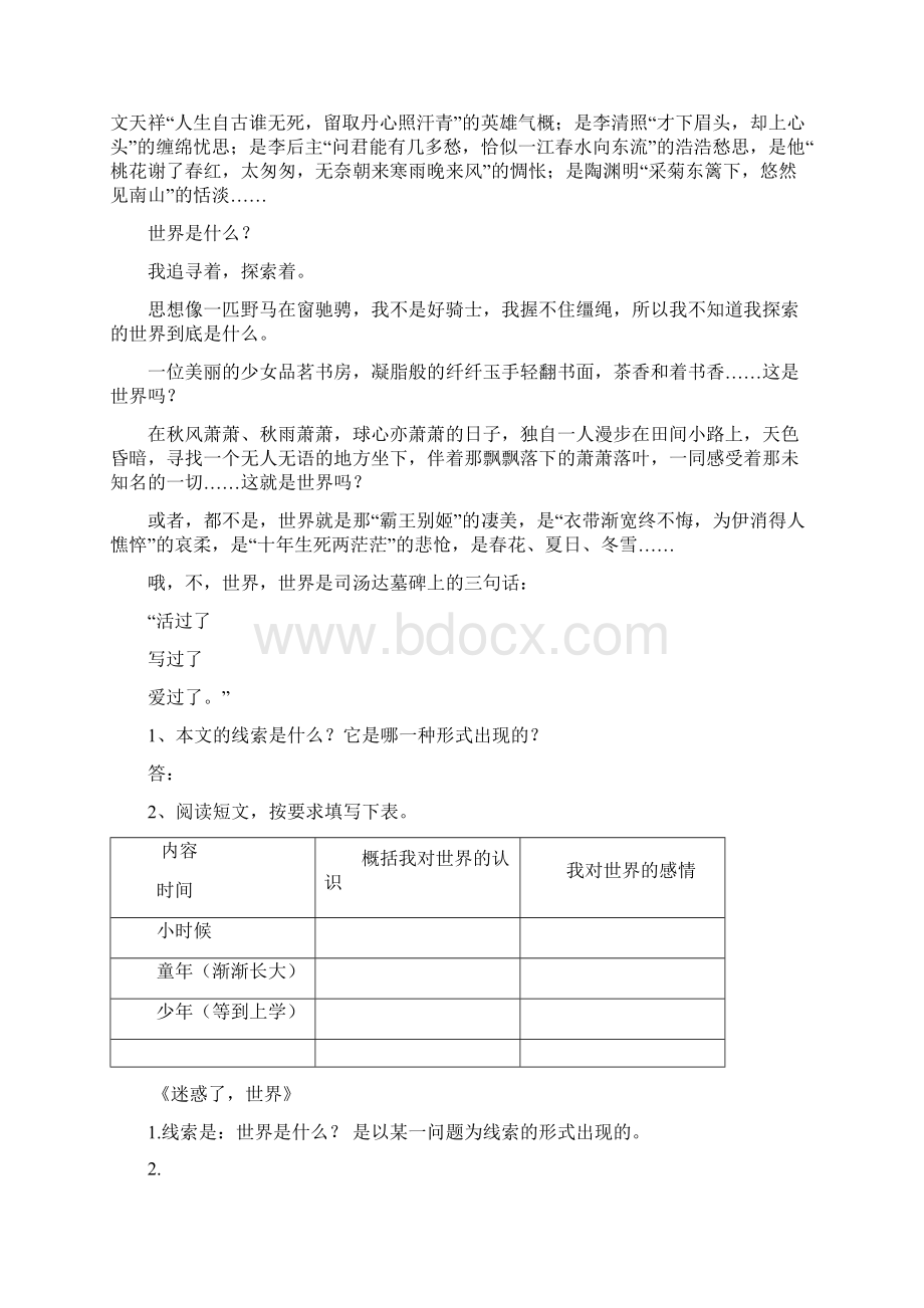 记叙文线索及作用教师版.docx_第3页