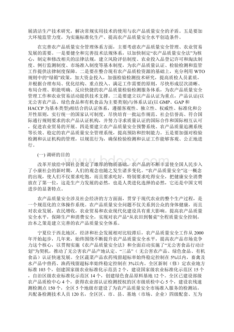 建立健全农产品质量安全体系的思考123.docx_第3页