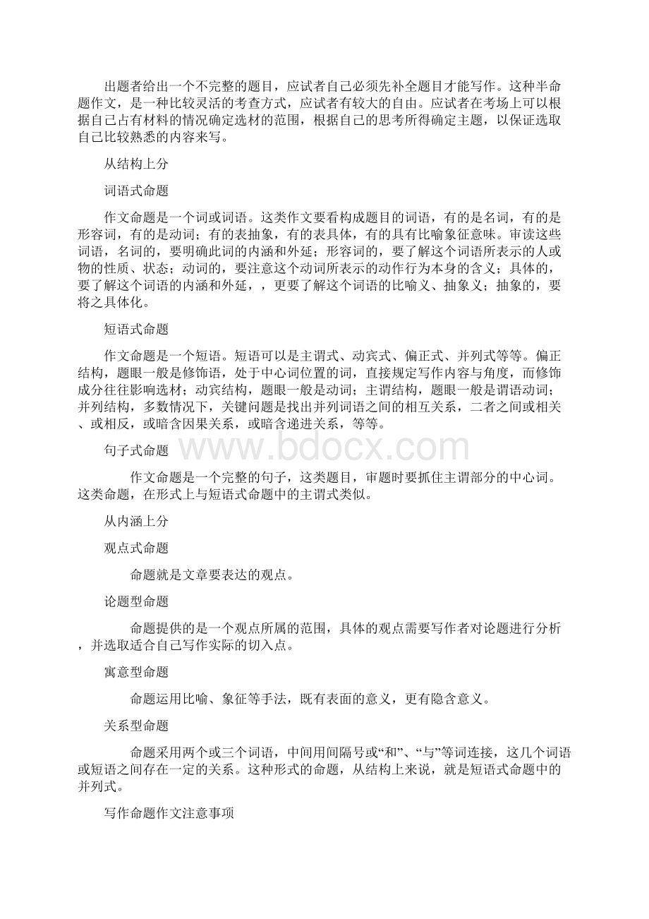 知识讲解命题作文 2文档格式.docx_第2页